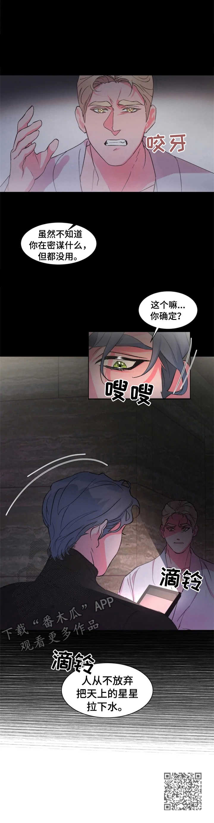 《迷弟保镖》第17章拉下水 第9页