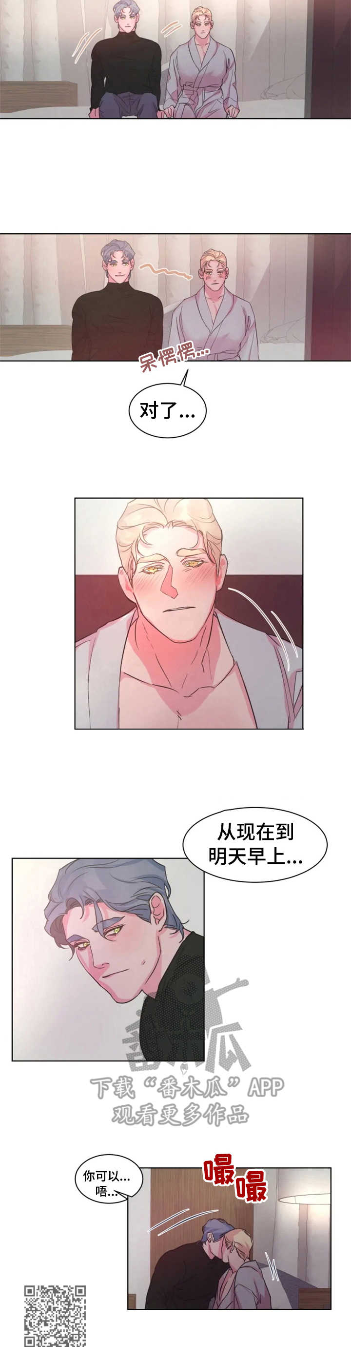 《迷弟保镖》第16章关系好 第10页