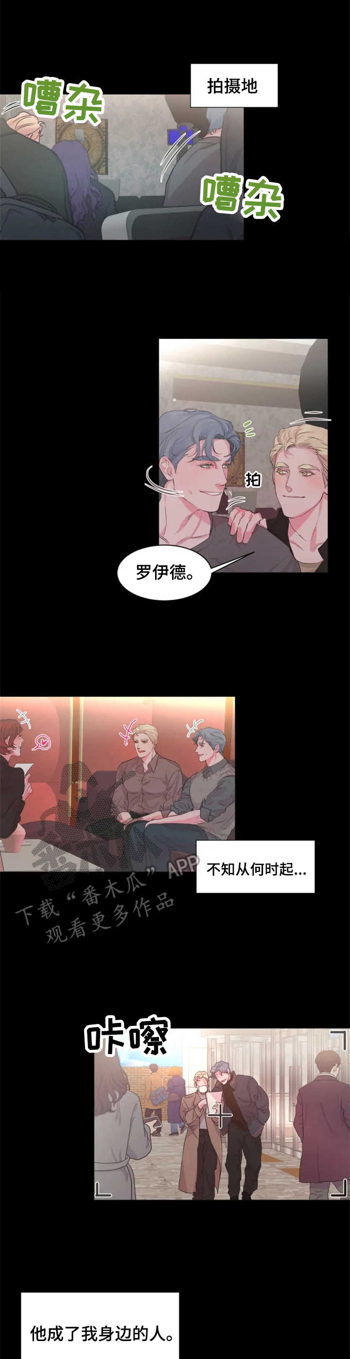 《迷弟保镖》第16章关系好 第1页