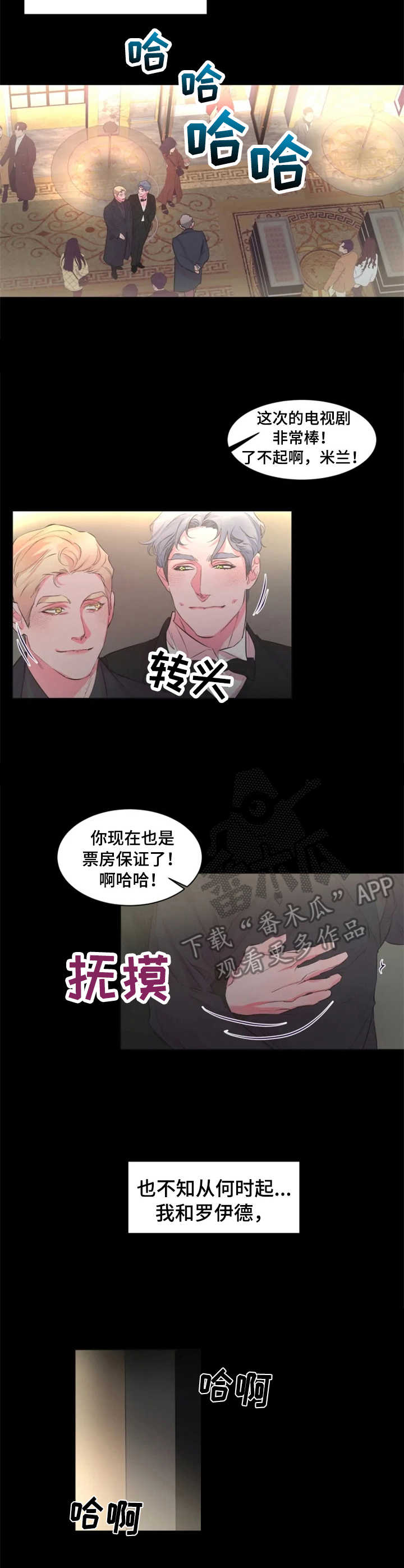 《迷弟保镖》第16章关系好 第2页