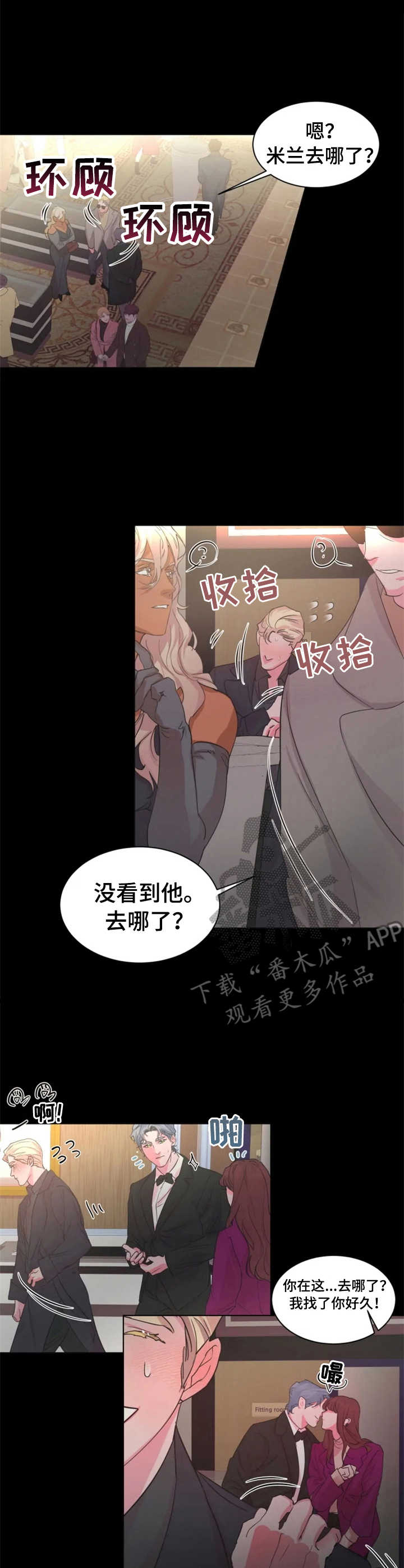 《迷弟保镖》第16章关系好 第3页
