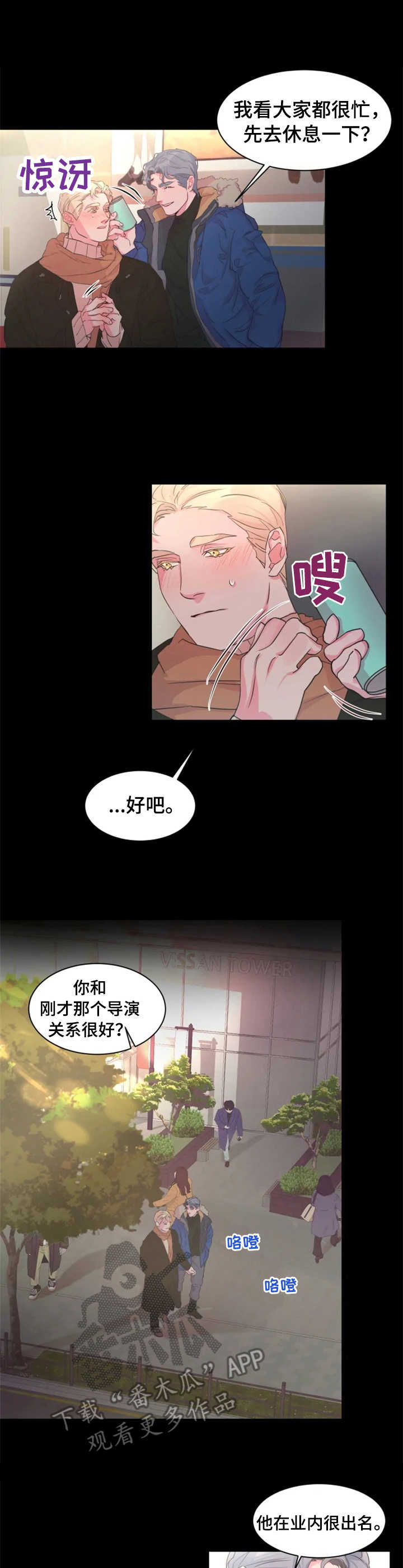 《迷弟保镖》第16章关系好 第5页
