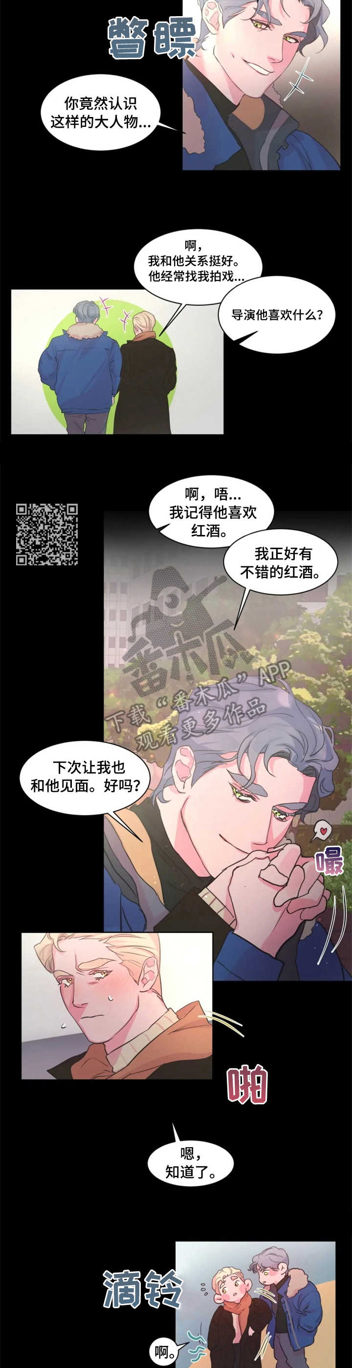 《迷弟保镖》第16章关系好 第6页