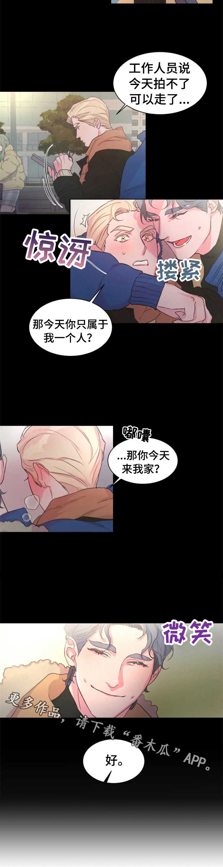 《迷弟保镖》第16章关系好 第7页