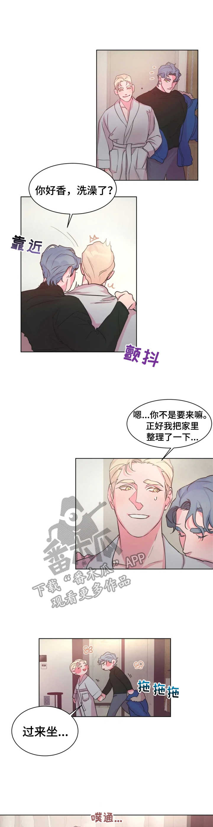 《迷弟保镖》第16章关系好 第9页