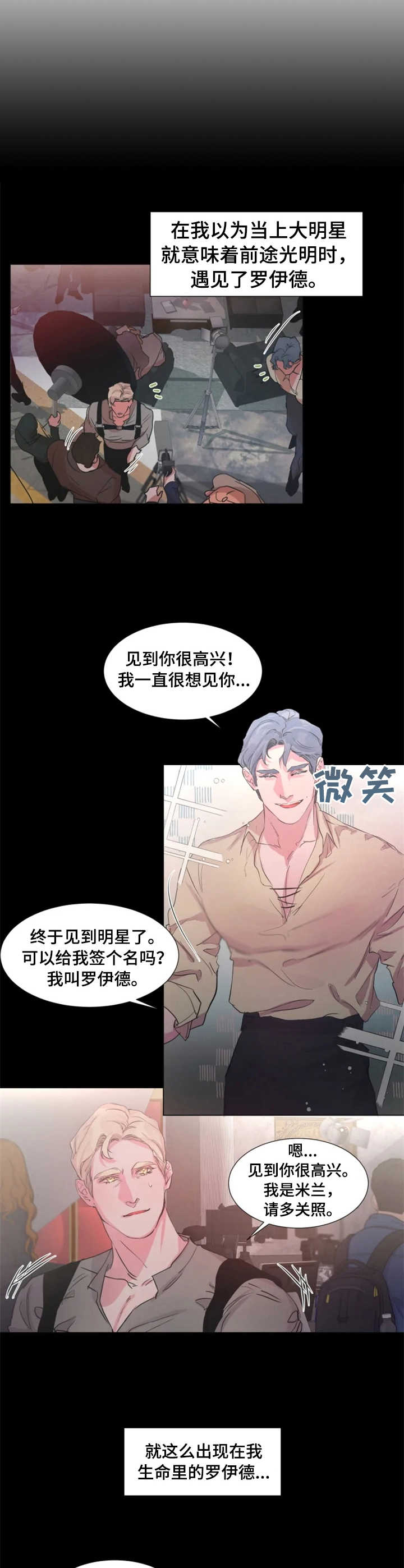 《迷弟保镖》第15章 倾听 第10页