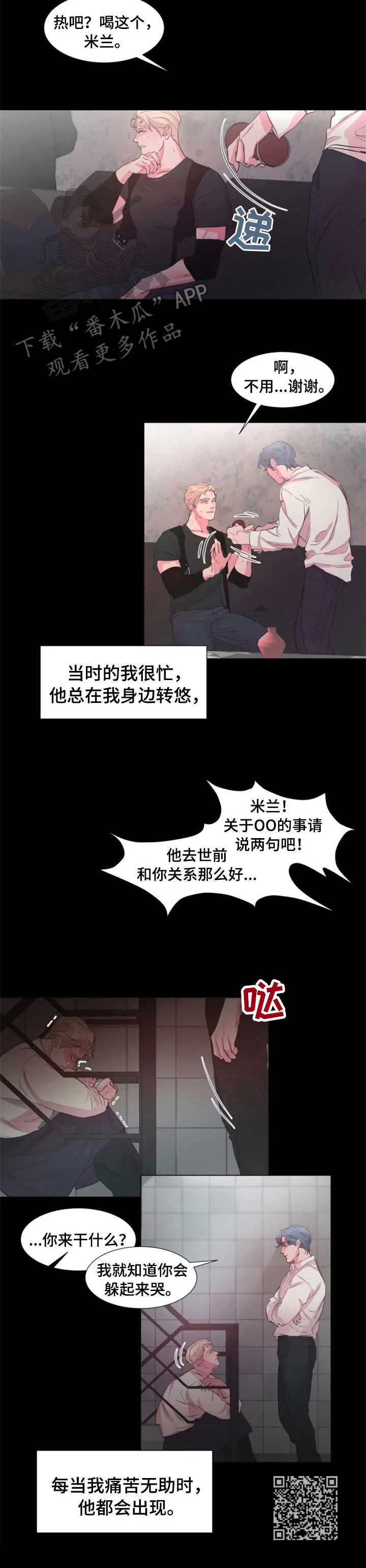 《迷弟保镖》第15章 倾听 第11页