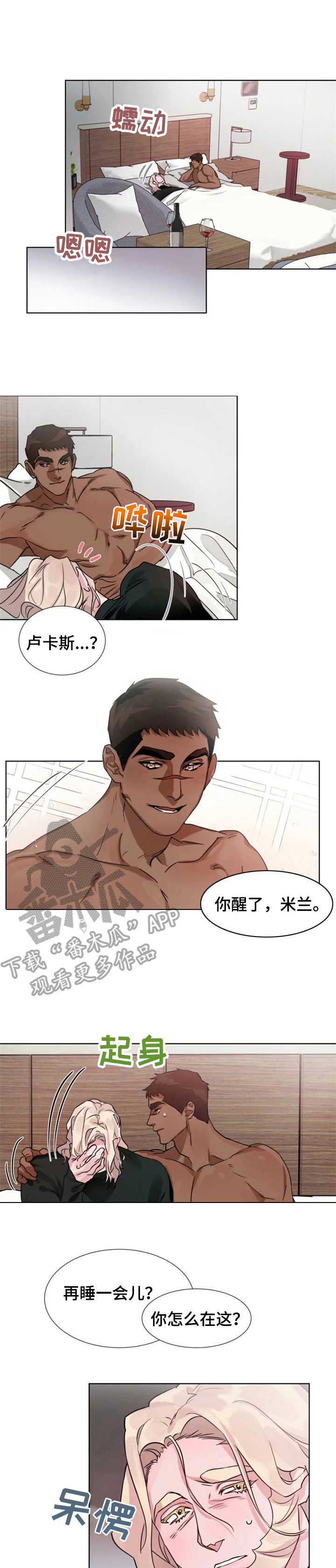 《迷弟保镖》第15章 倾听 第1页