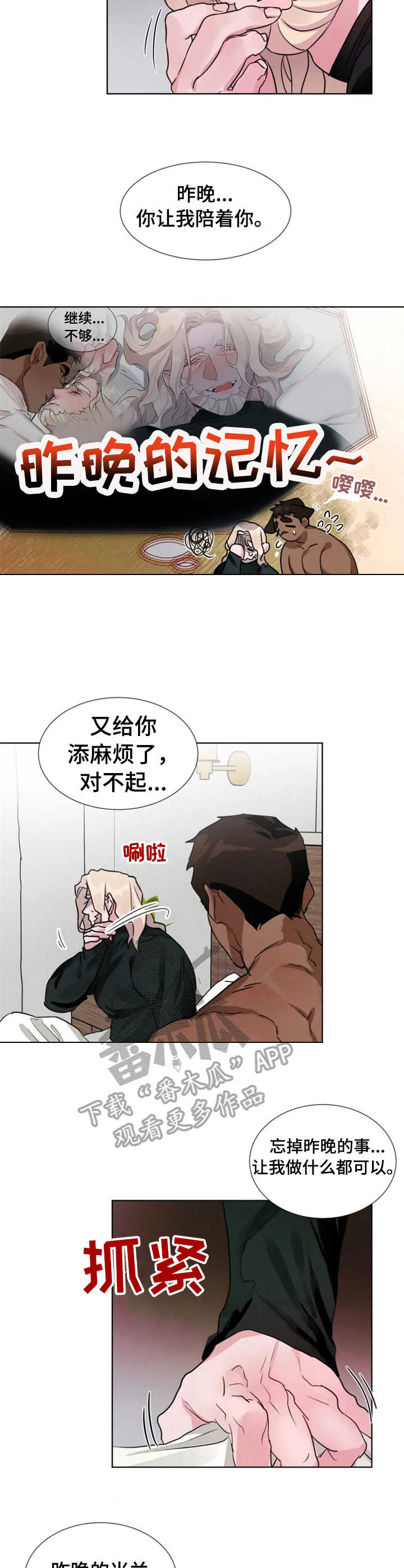 《迷弟保镖》第15章 倾听 第2页