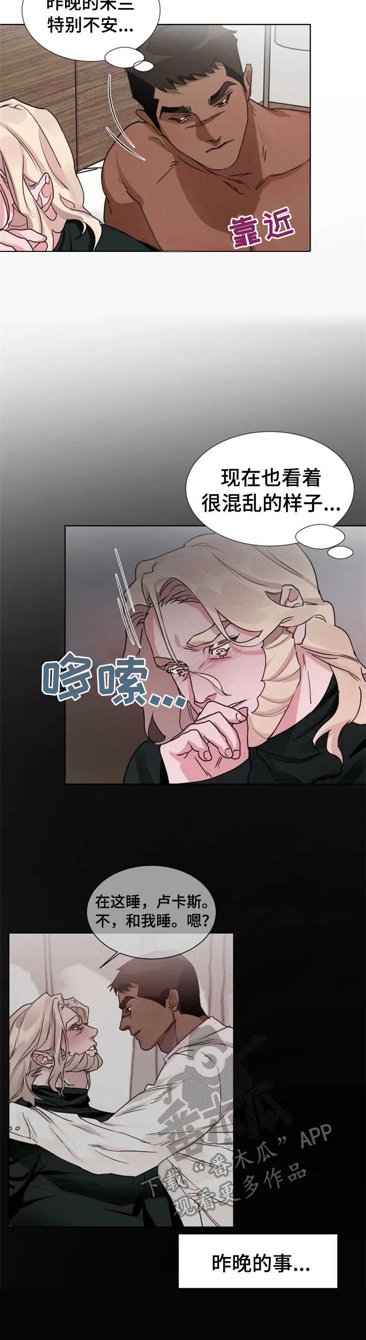 《迷弟保镖》第15章 倾听 第3页