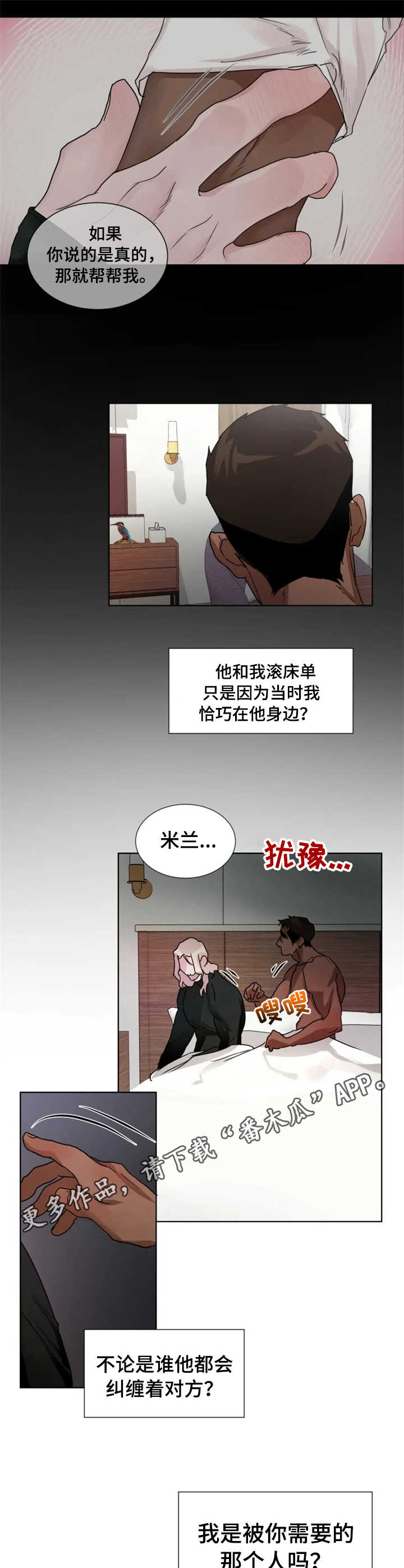 《迷弟保镖》第15章 倾听 第4页