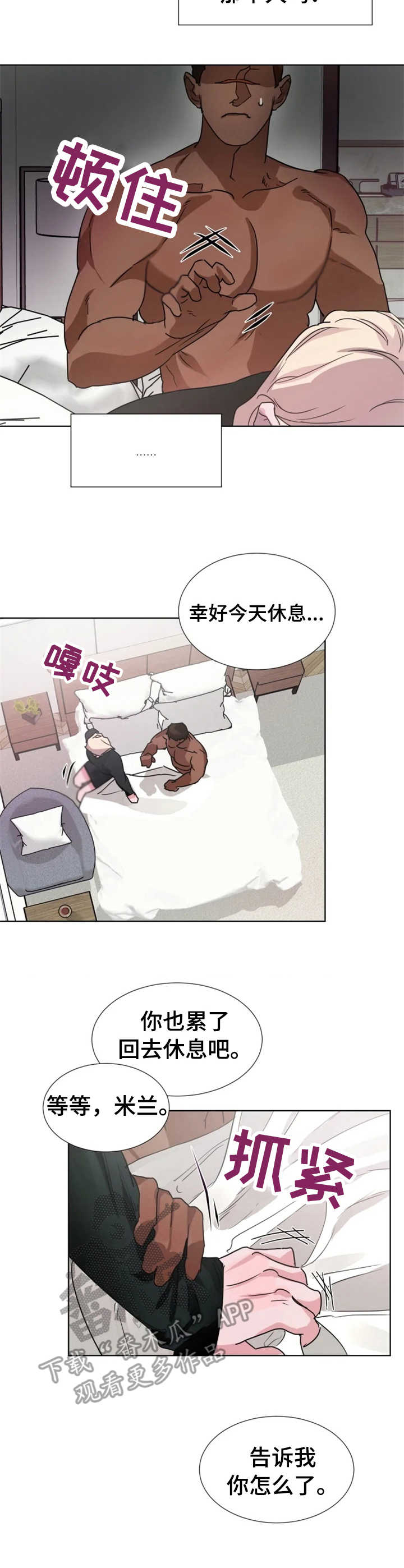 《迷弟保镖》第15章 倾听 第5页