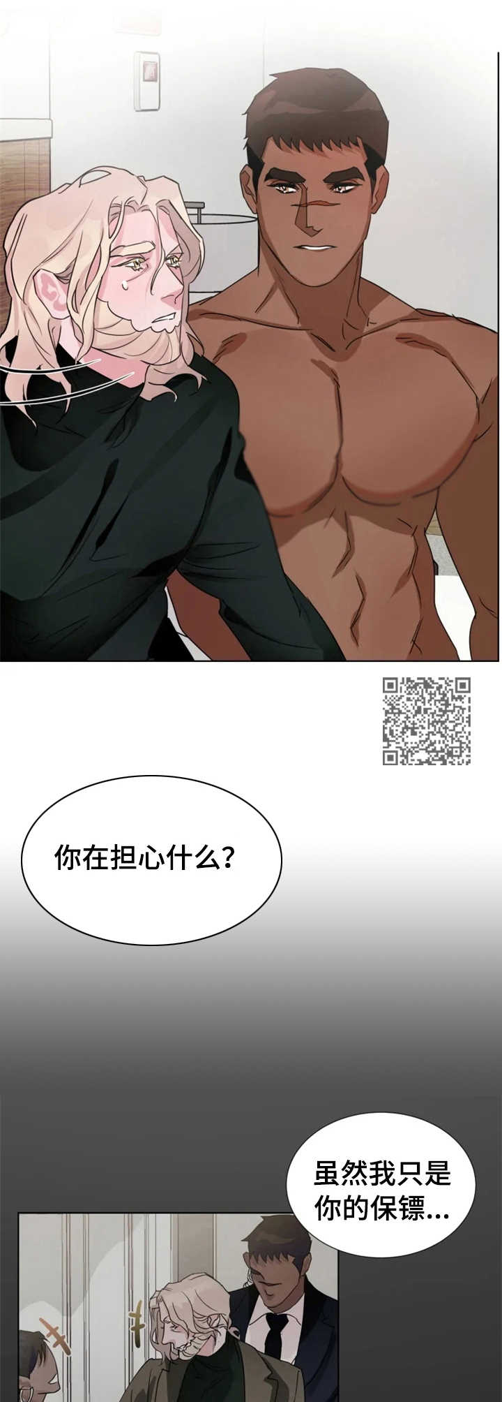 《迷弟保镖》第15章 倾听 第6页