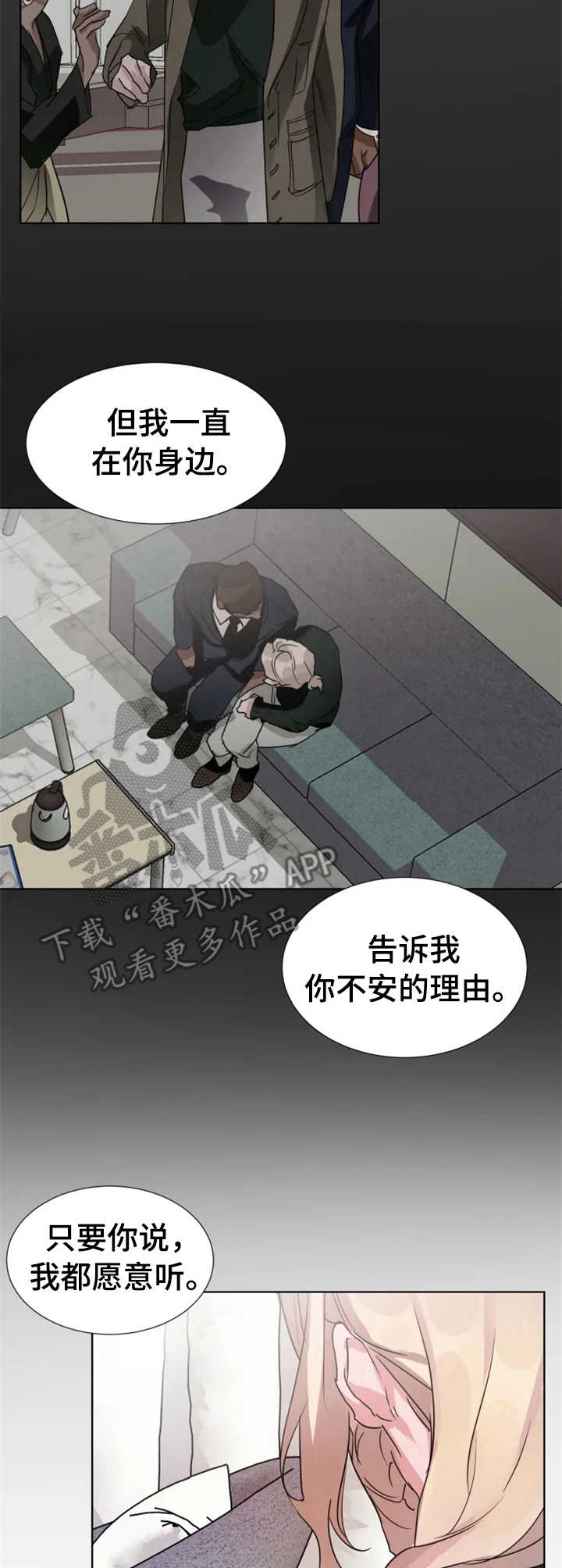 《迷弟保镖》第15章 倾听 第7页