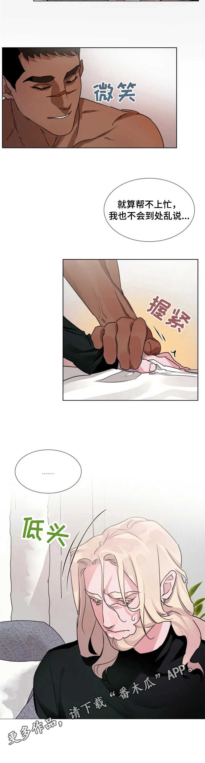 《迷弟保镖》第15章 倾听 第8页