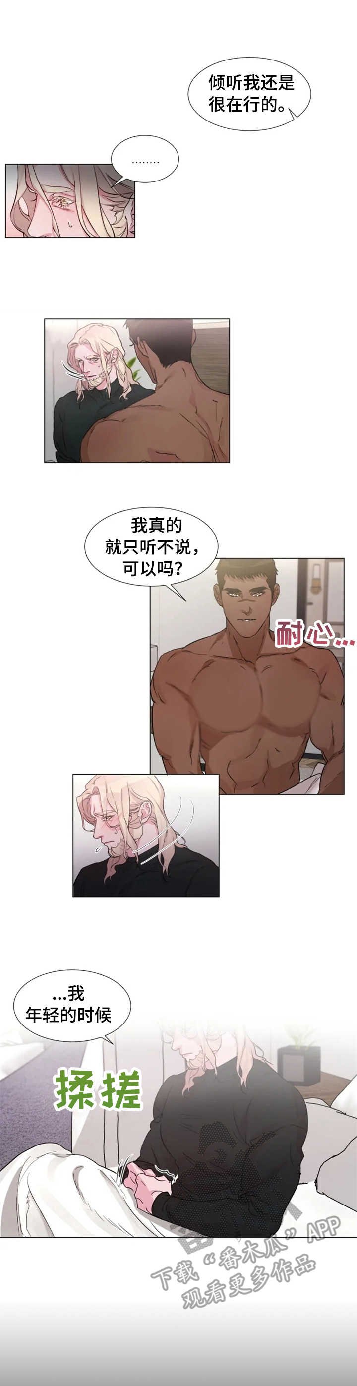 《迷弟保镖》第15章 倾听 第9页