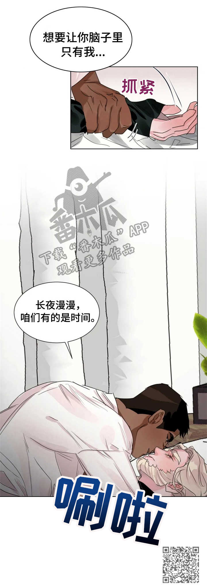 《迷弟保镖》第13章长夜漫漫 第12页