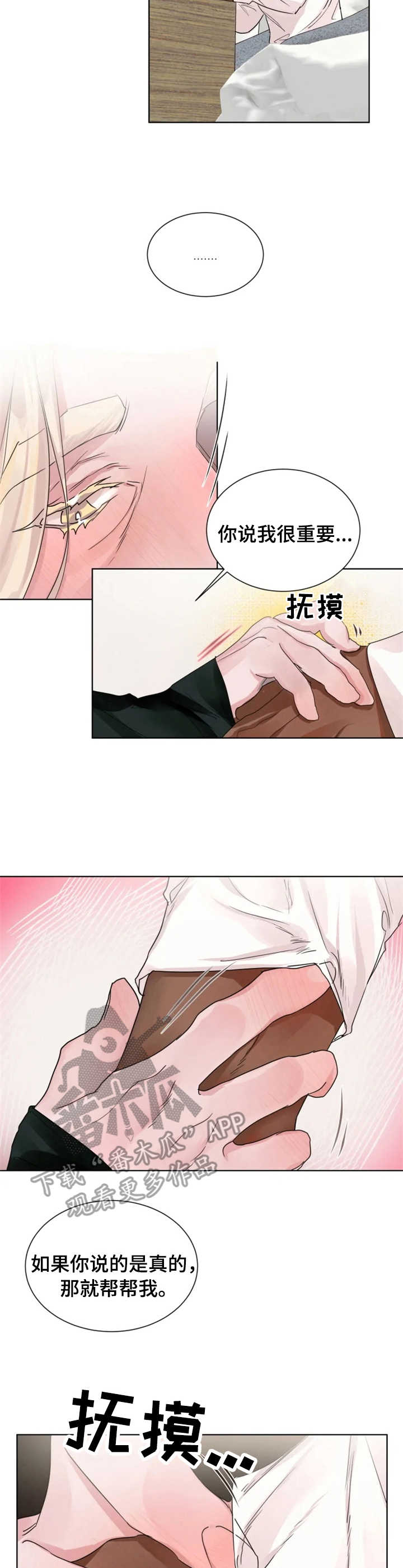 《迷弟保镖》第13章长夜漫漫 第2页