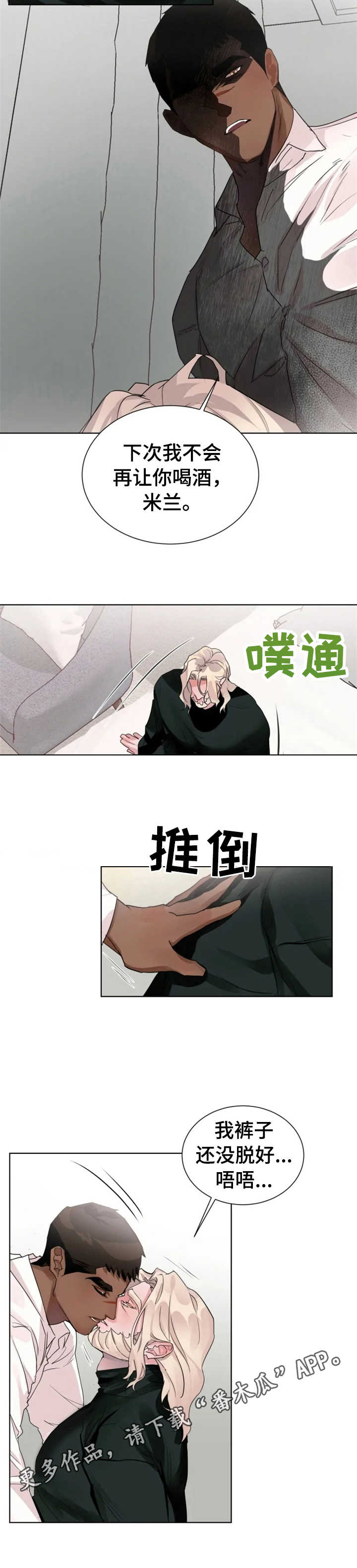 《迷弟保镖》第13章长夜漫漫 第4页
