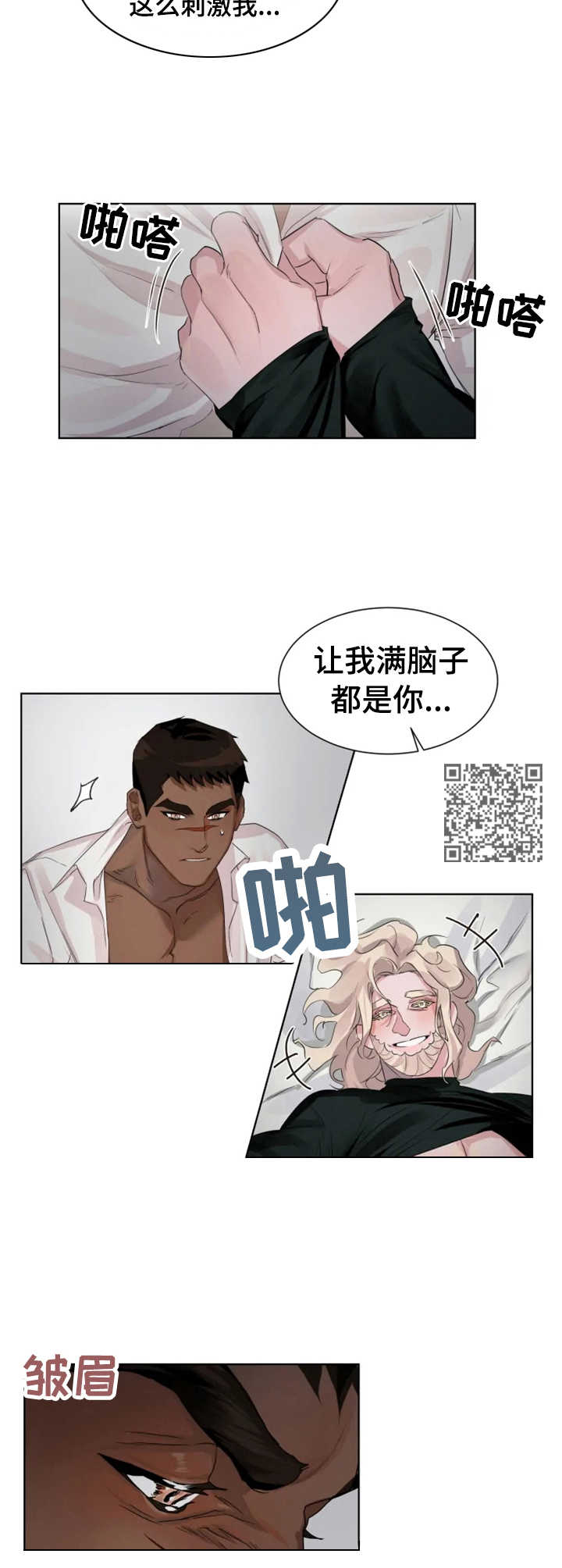《迷弟保镖》第13章长夜漫漫 第6页