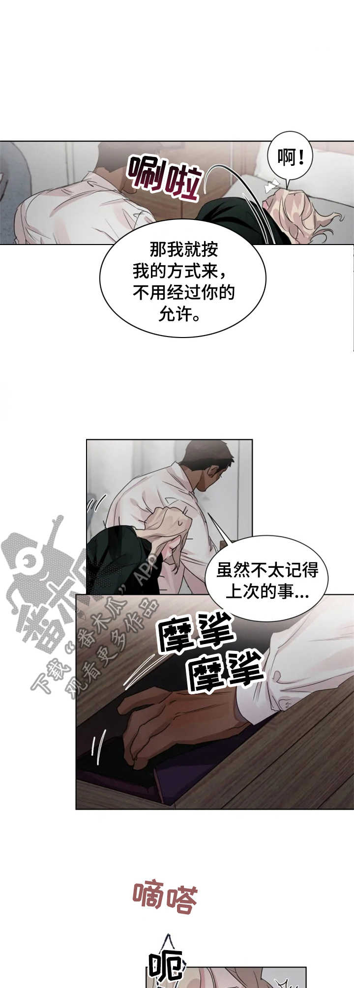 《迷弟保镖》第13章长夜漫漫 第7页