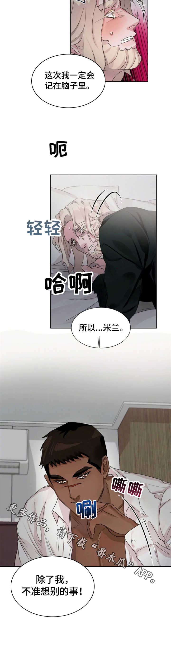 《迷弟保镖》第13章长夜漫漫 第8页
