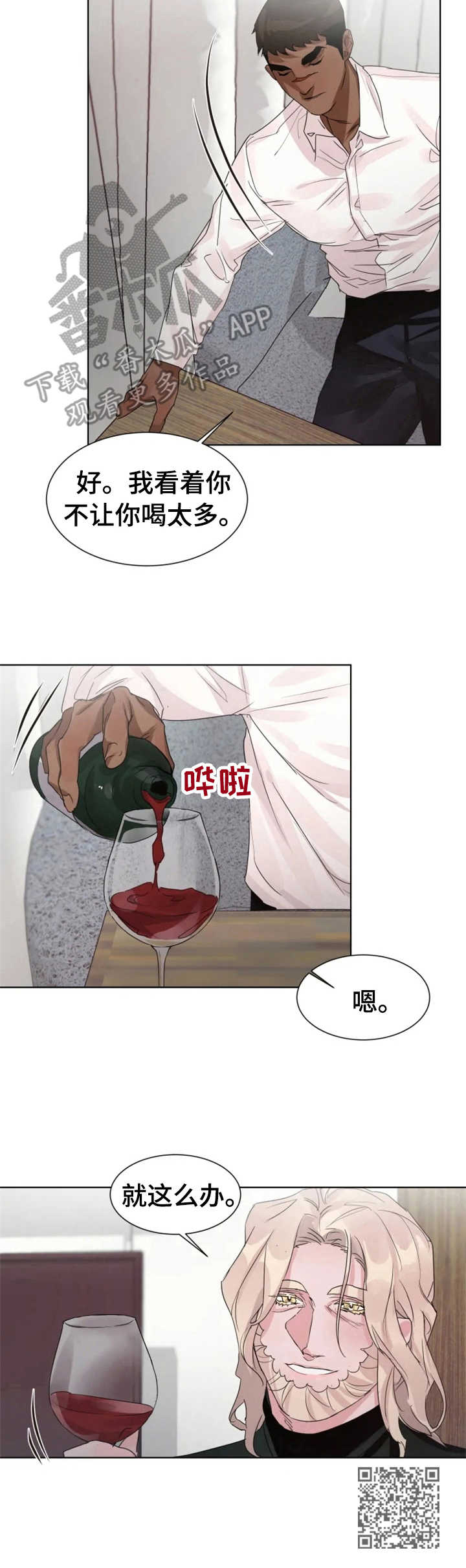 《迷弟保镖》第11章害怕 第10页