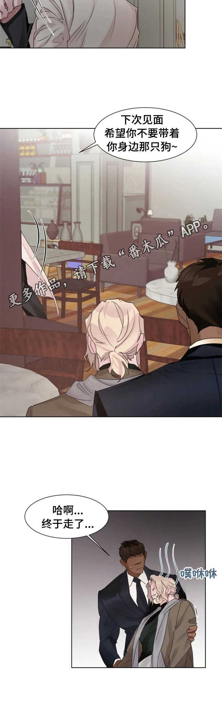 《迷弟保镖》第11章害怕 第5页