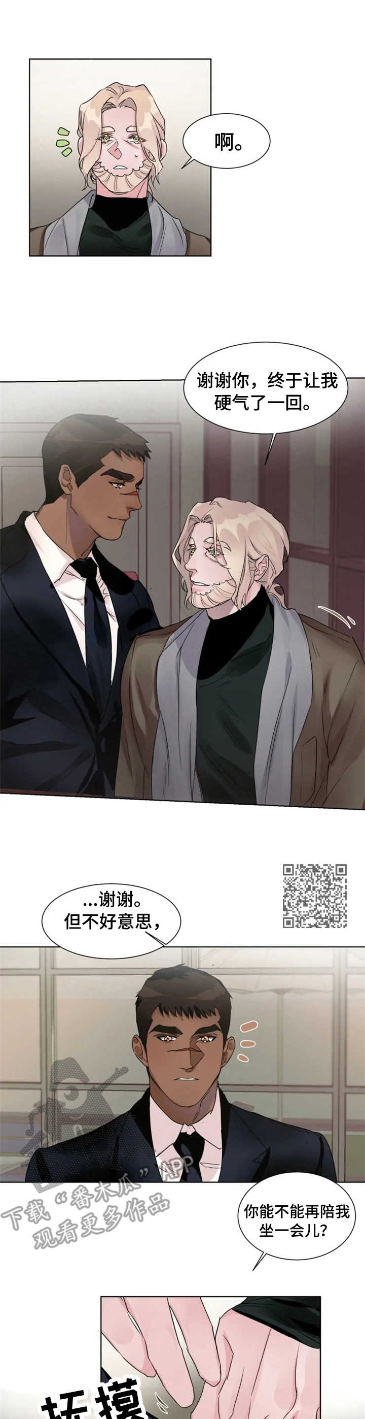 《迷弟保镖》第11章害怕 第6页
