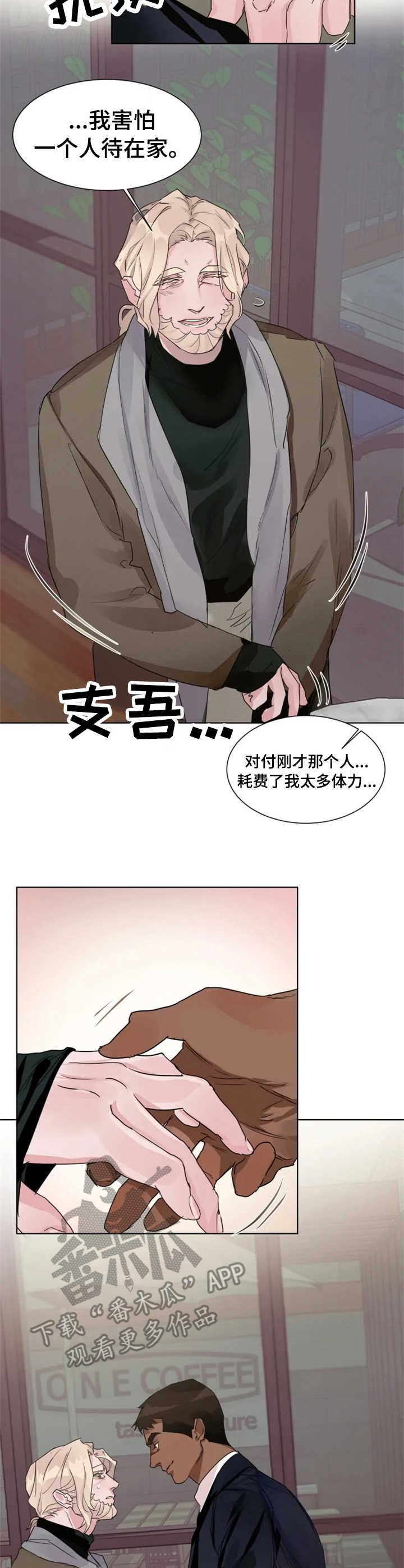 《迷弟保镖》第11章害怕 第7页