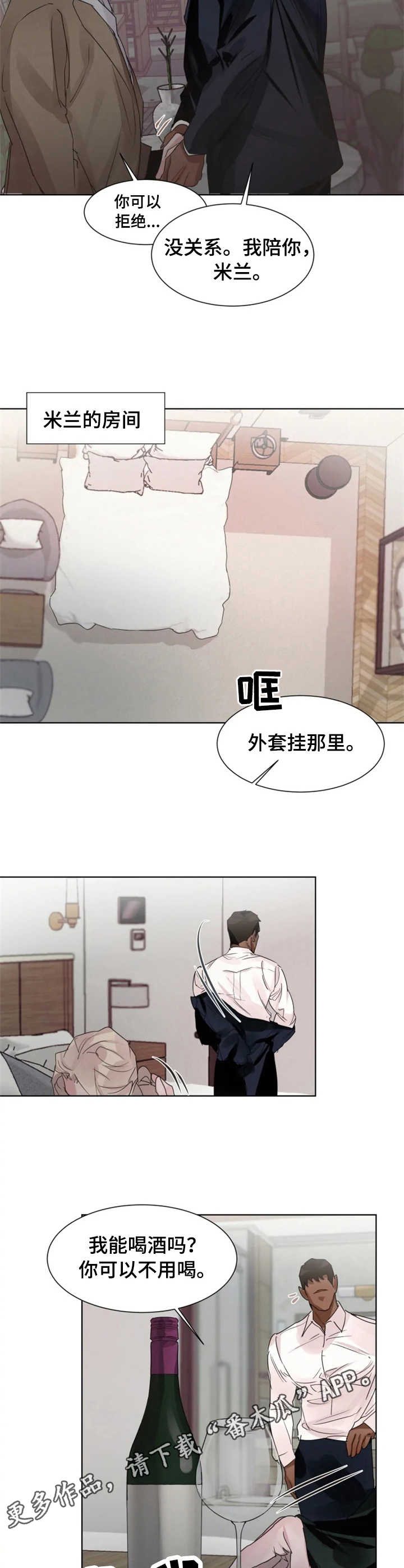 《迷弟保镖》第11章害怕 第8页