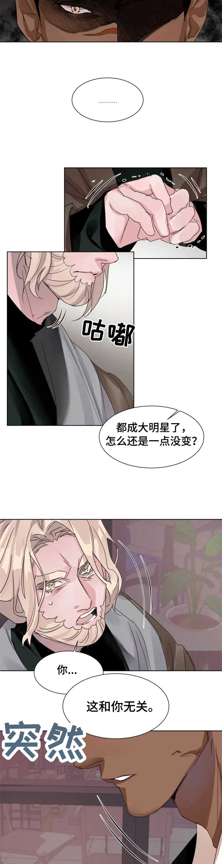 《迷弟保镖》第10章纠缠不清 第10页