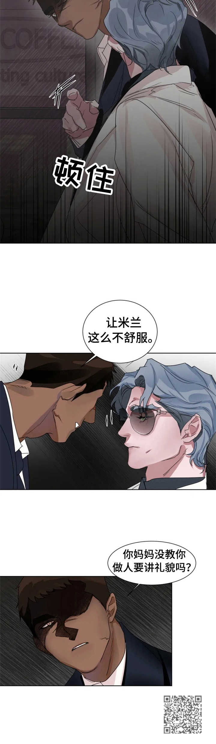 《迷弟保镖》第10章纠缠不清 第12页