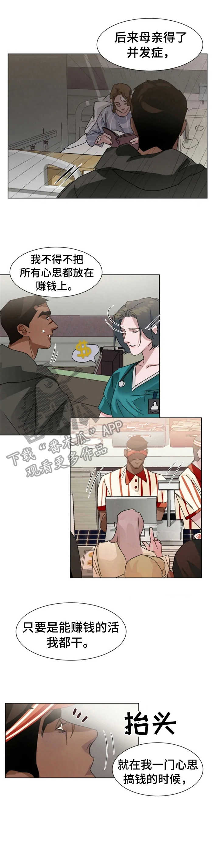 《迷弟保镖》第10章纠缠不清 第1页
