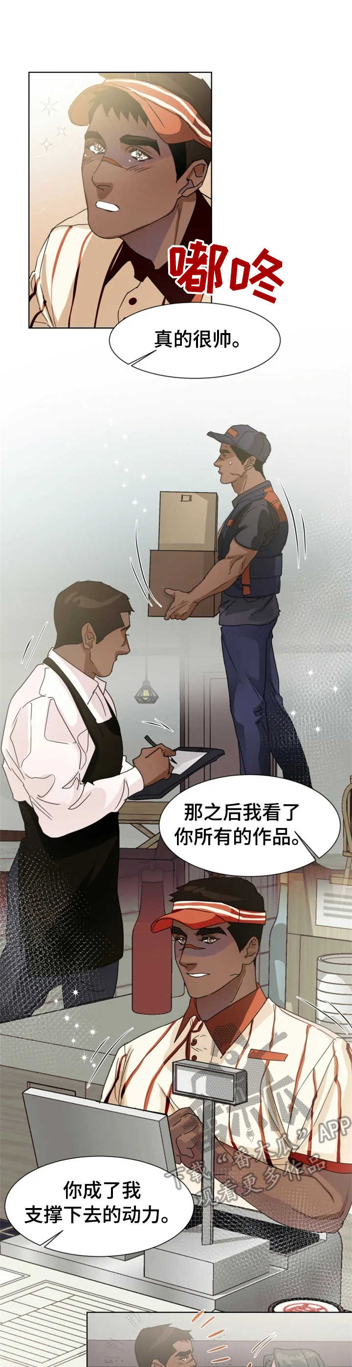 《迷弟保镖》第10章纠缠不清 第3页