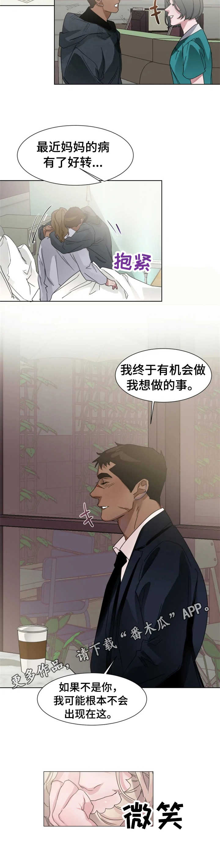 《迷弟保镖》第10章纠缠不清 第4页
