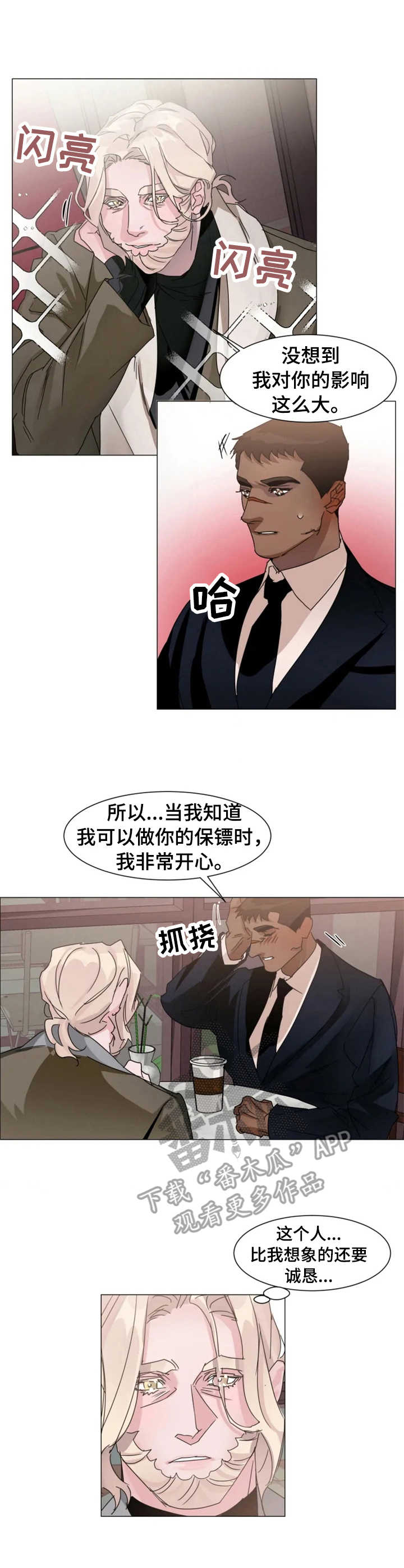 《迷弟保镖》第10章纠缠不清 第5页