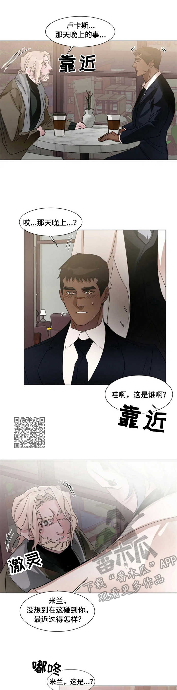 《迷弟保镖》第10章纠缠不清 第6页