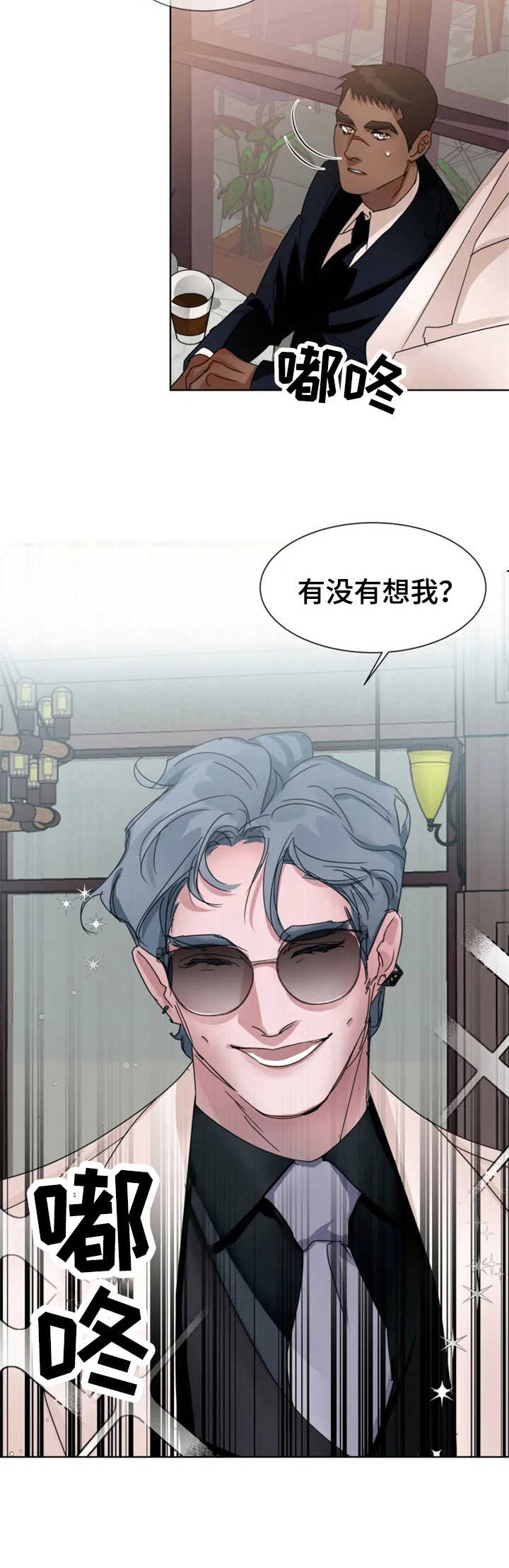 《迷弟保镖》第10章纠缠不清 第7页
