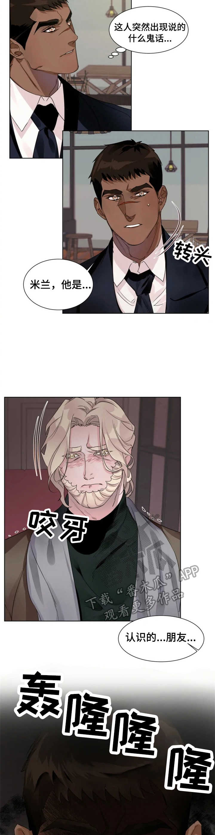 《迷弟保镖》第10章纠缠不清 第9页