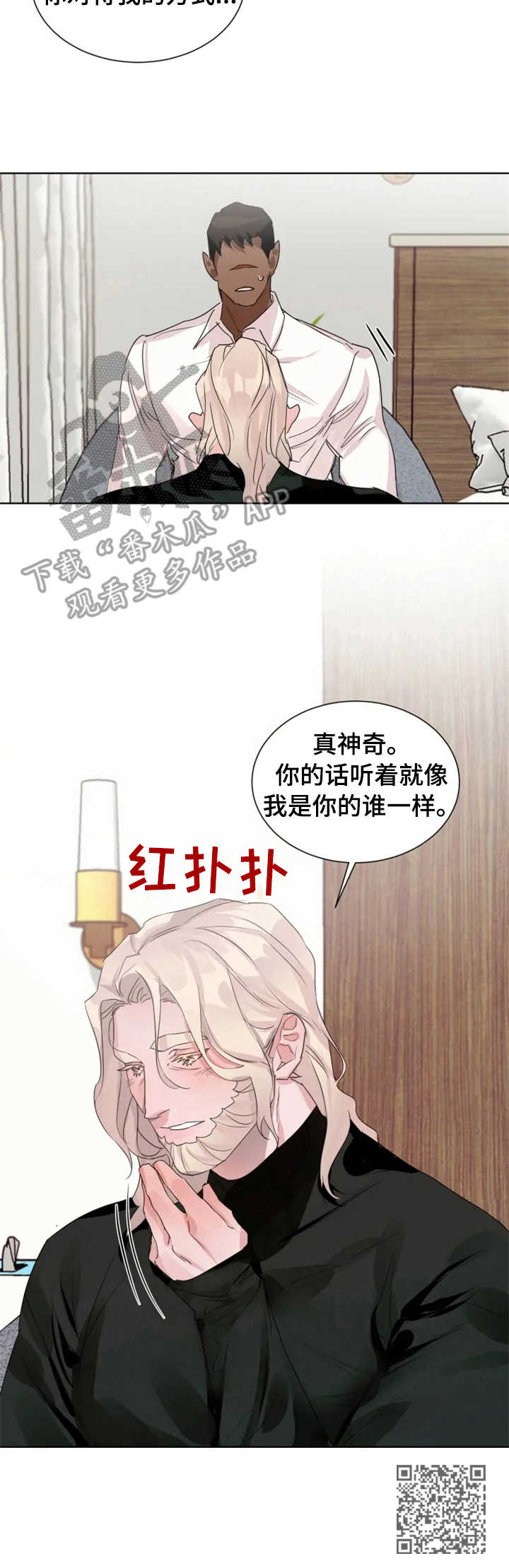 《迷弟保镖》第12章冲动 第10页