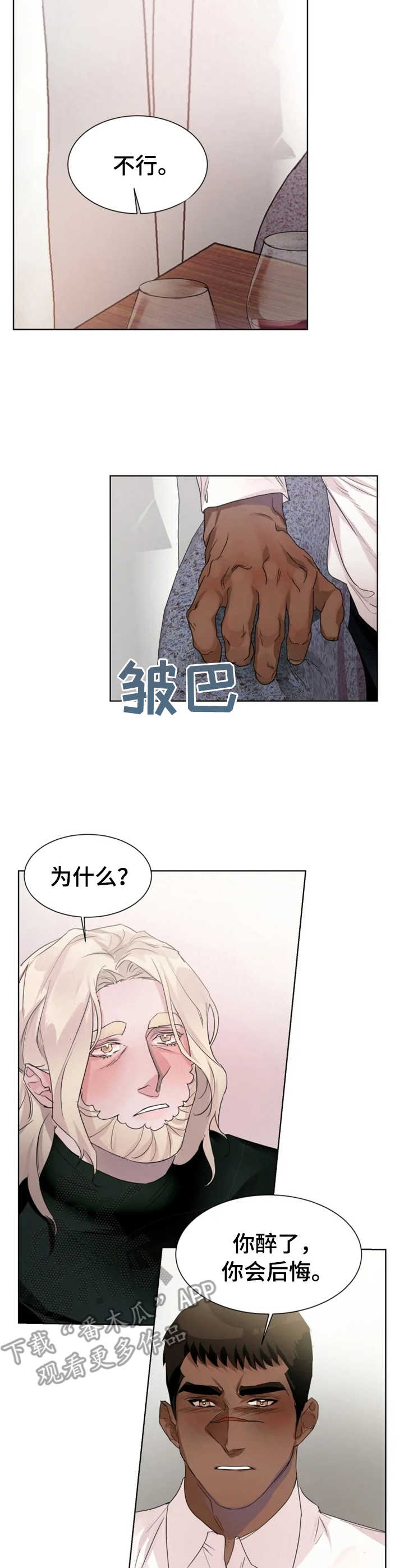 《迷弟保镖》第12章冲动 第7页