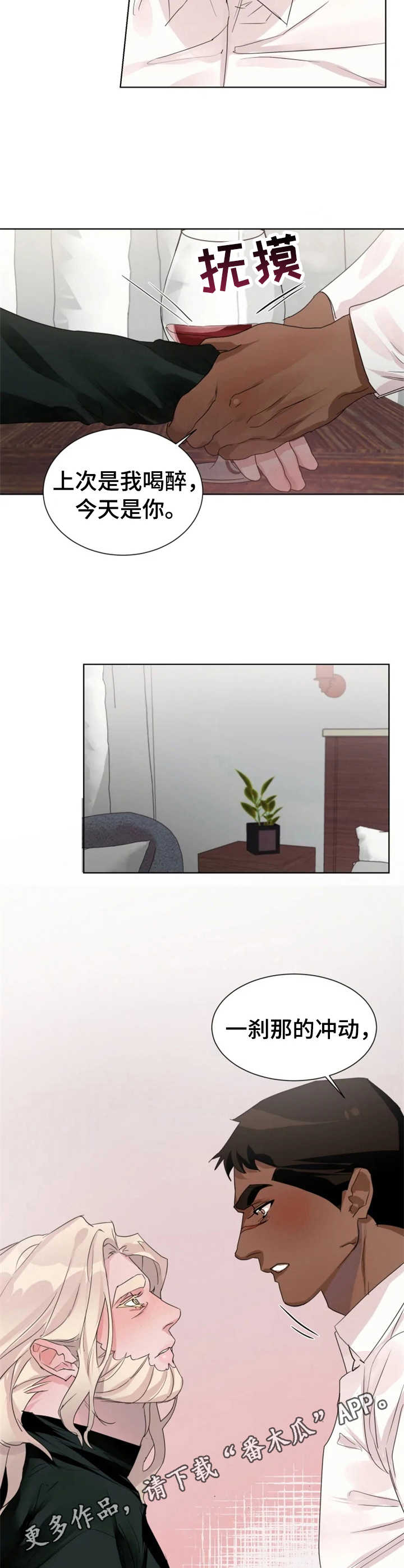 《迷弟保镖》第12章冲动 第8页
