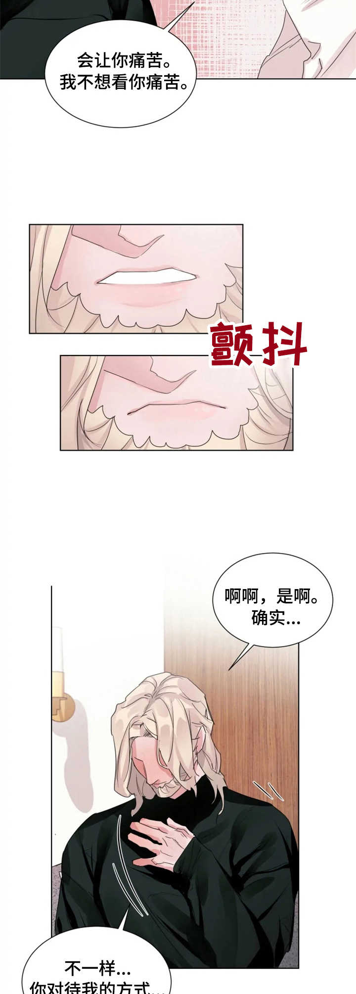 《迷弟保镖》第12章冲动 第9页