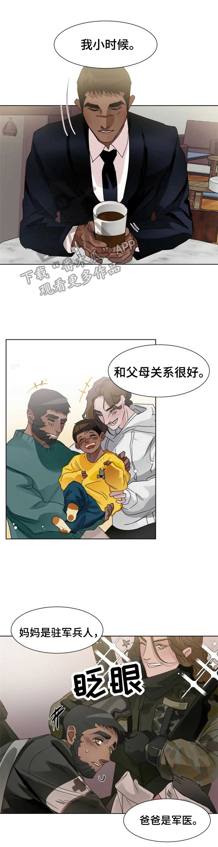 《迷弟保镖》第9章故事 第10页