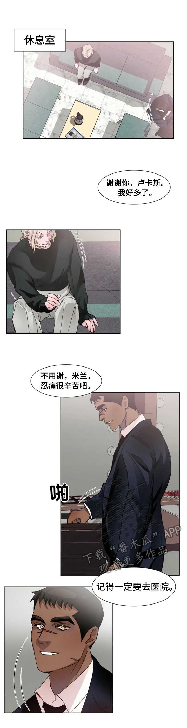 《迷弟保镖》第9章故事 第1页