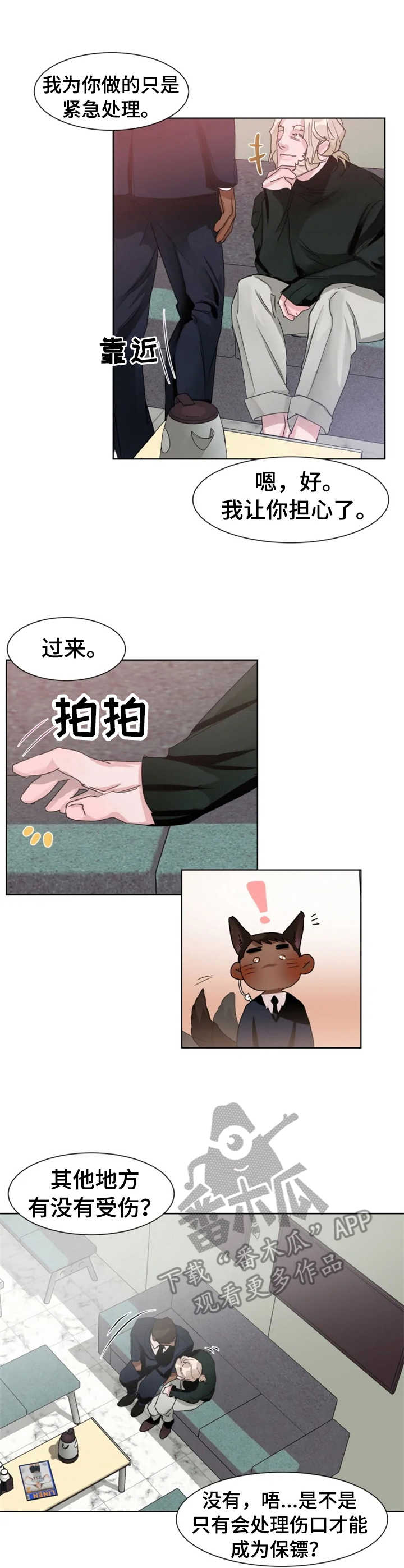 《迷弟保镖》第9章故事 第2页