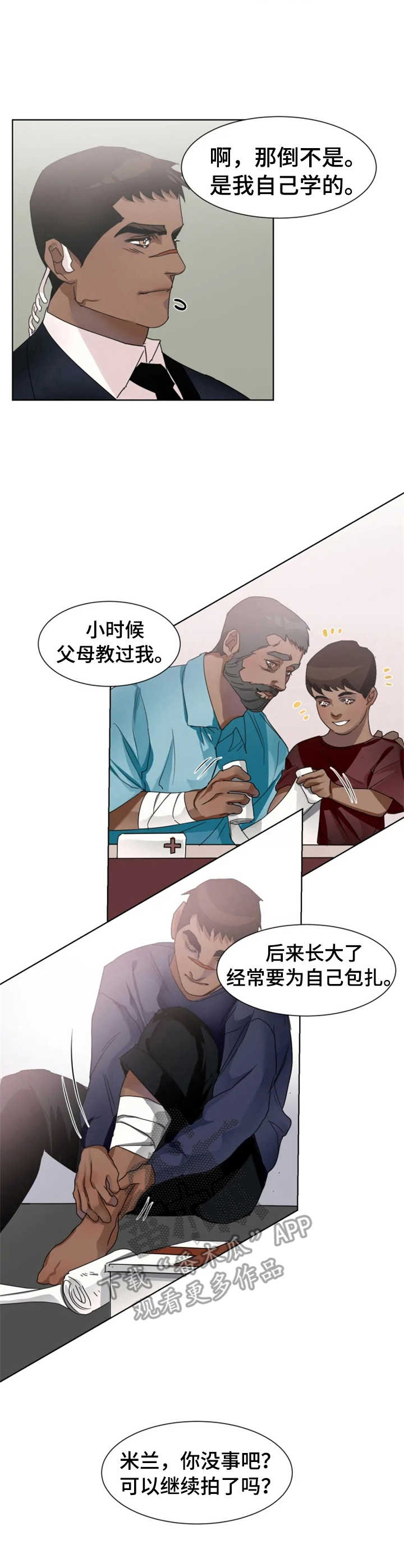 《迷弟保镖》第9章故事 第3页