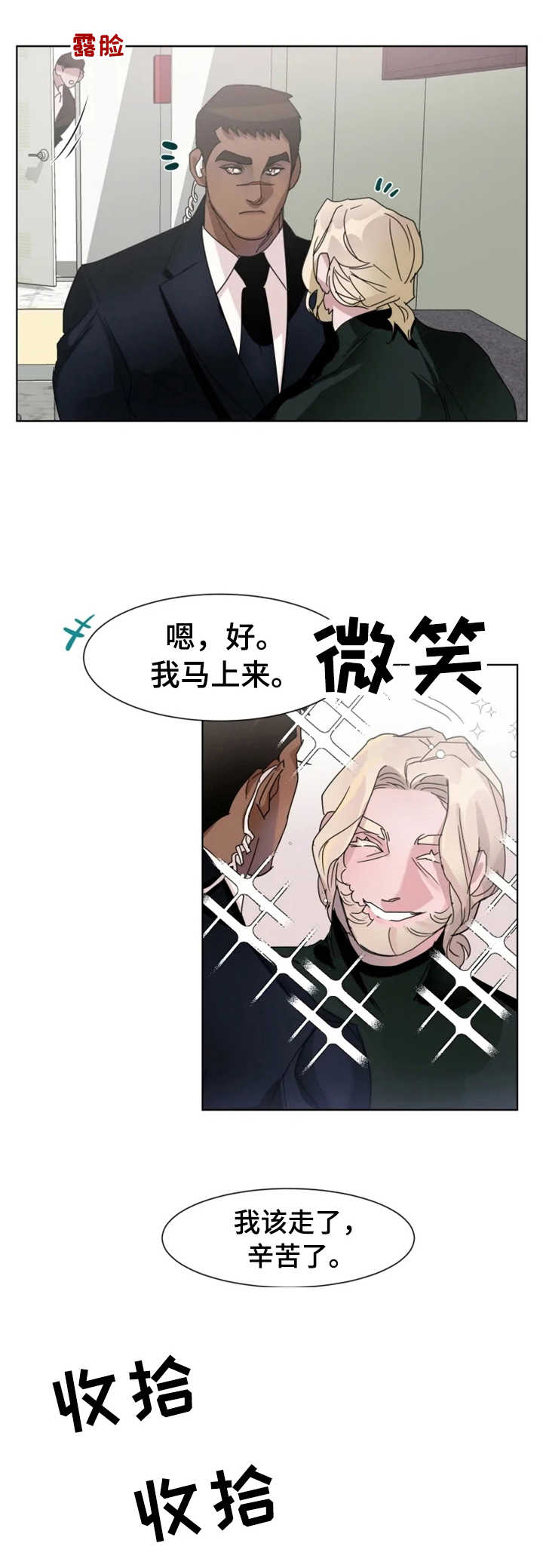 《迷弟保镖》第9章故事 第4页