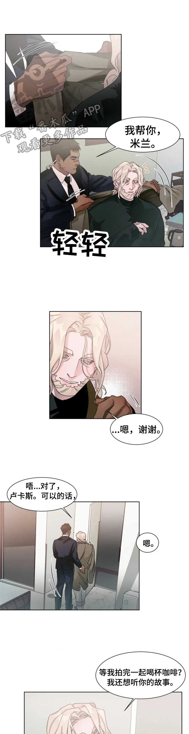 《迷弟保镖》第9章故事 第5页